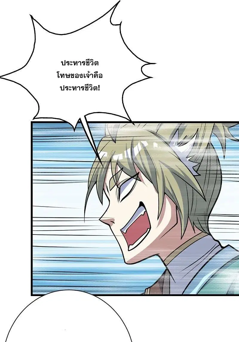 Matchless Emperor ตอนที่ 326 หน้า 7