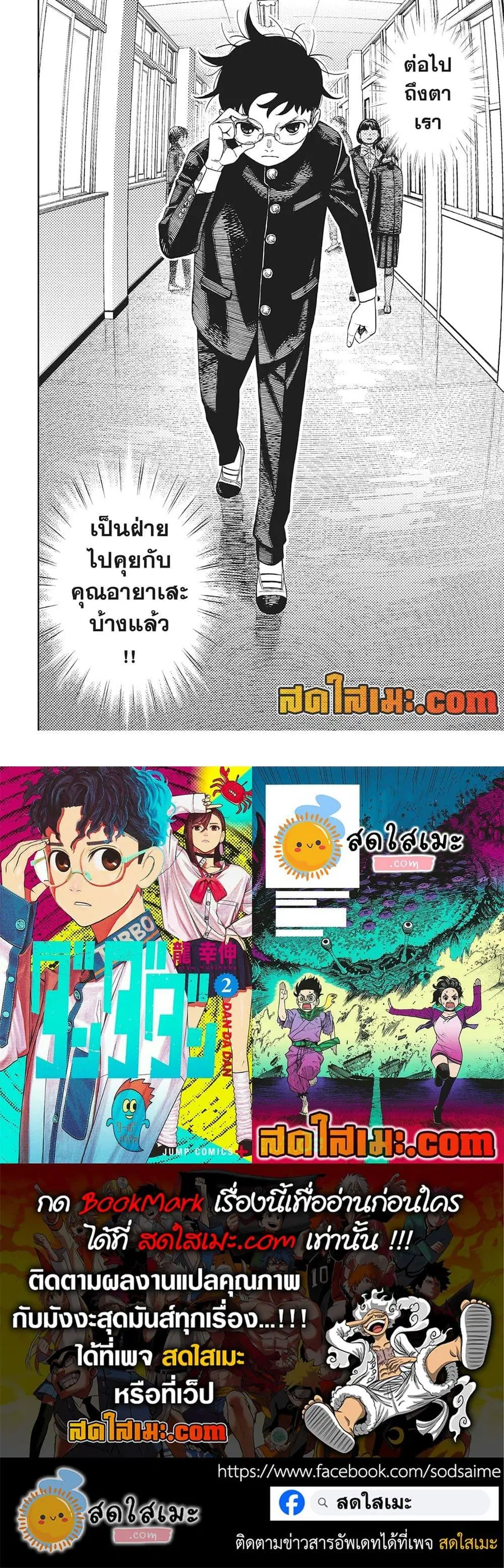 Dandadan ตอนที่ 212 หน้า 19