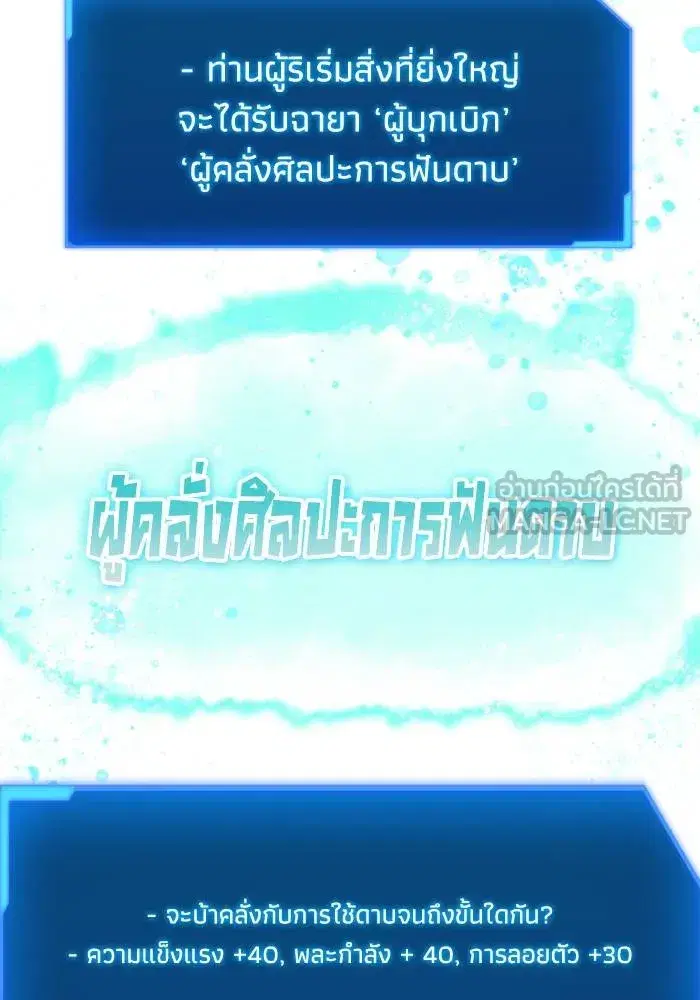 How to Live as a Villain ตอนที่ 101 หน้า 93