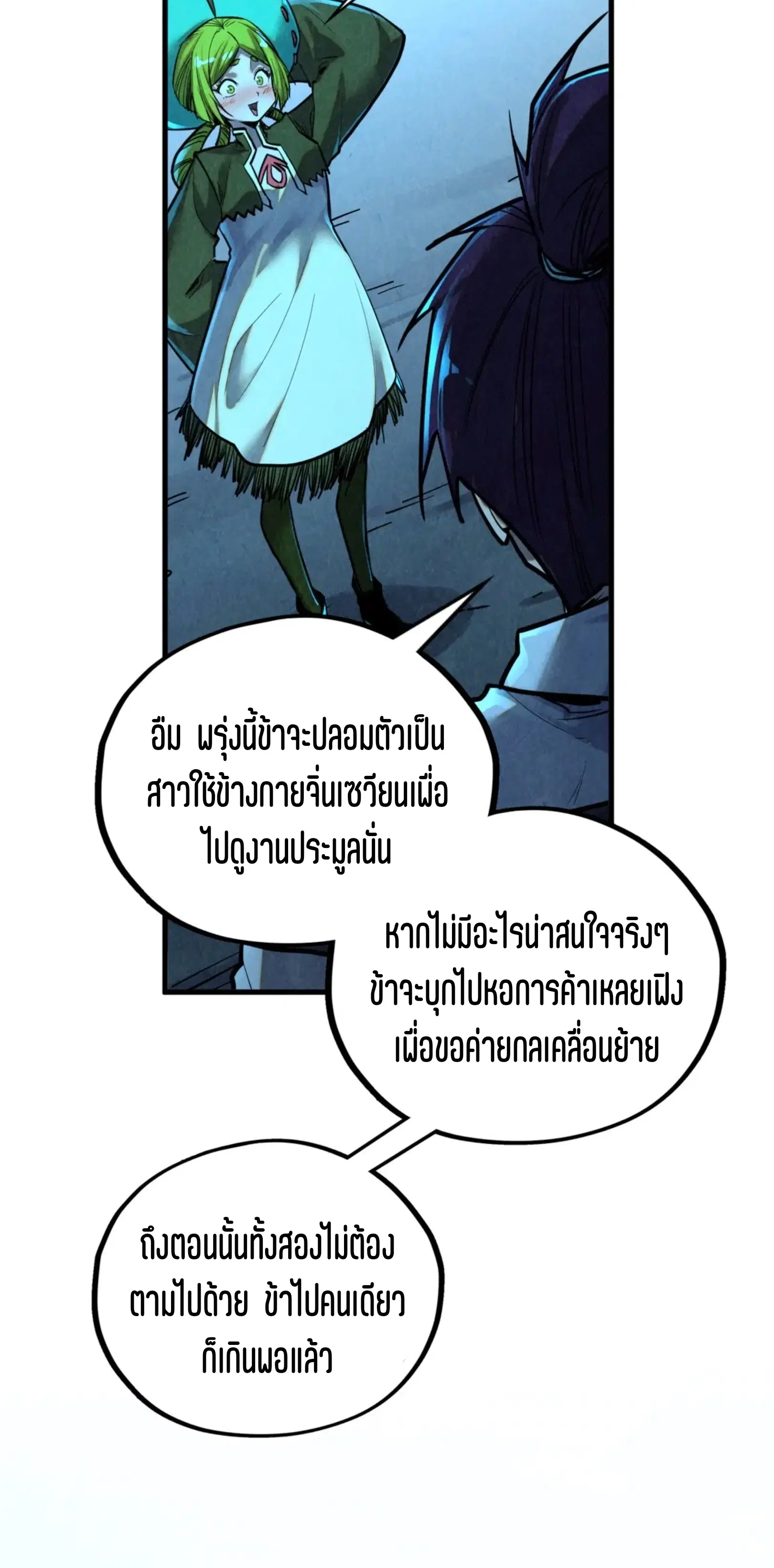 The Eternal Supreme ตอนที่ 408 หน้า 20
