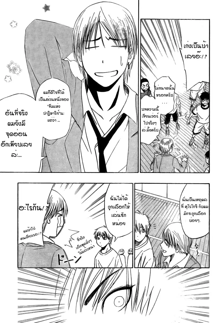 Kuroko no Basuke ตอนที่ 3 หน้า 12
