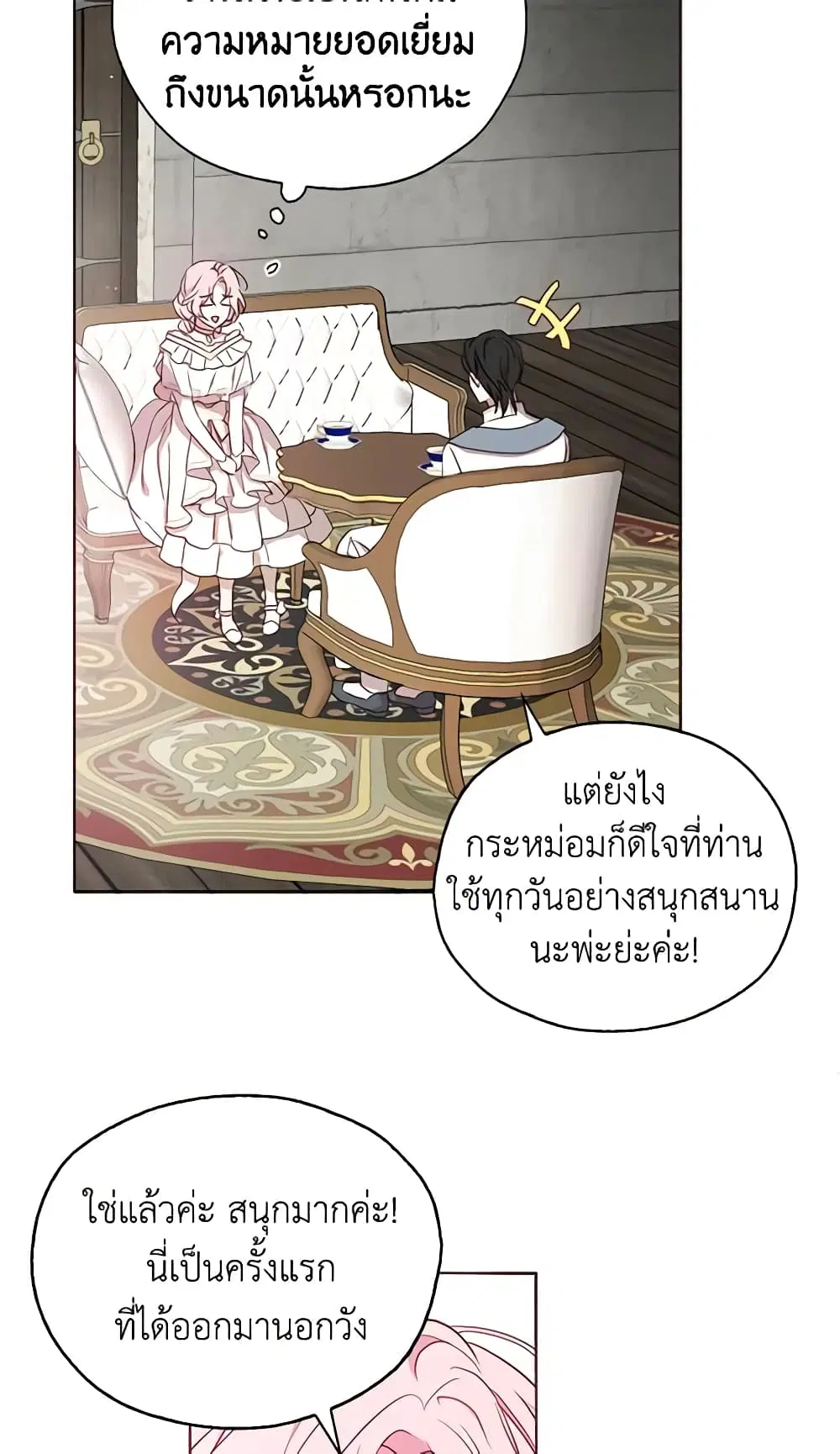 Seduce the Villain’s Father ตอนที่ 31 หน้า 18