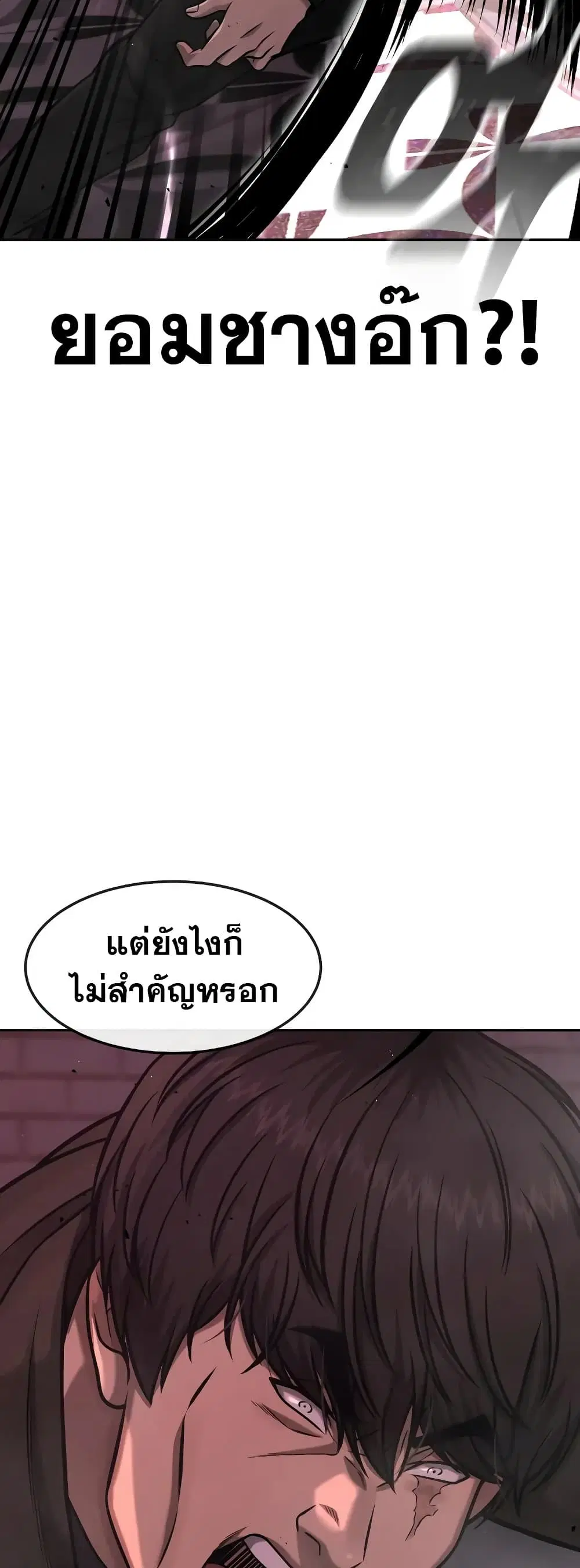 Quest Supremacy ตอนที่ 92 หน้า 15