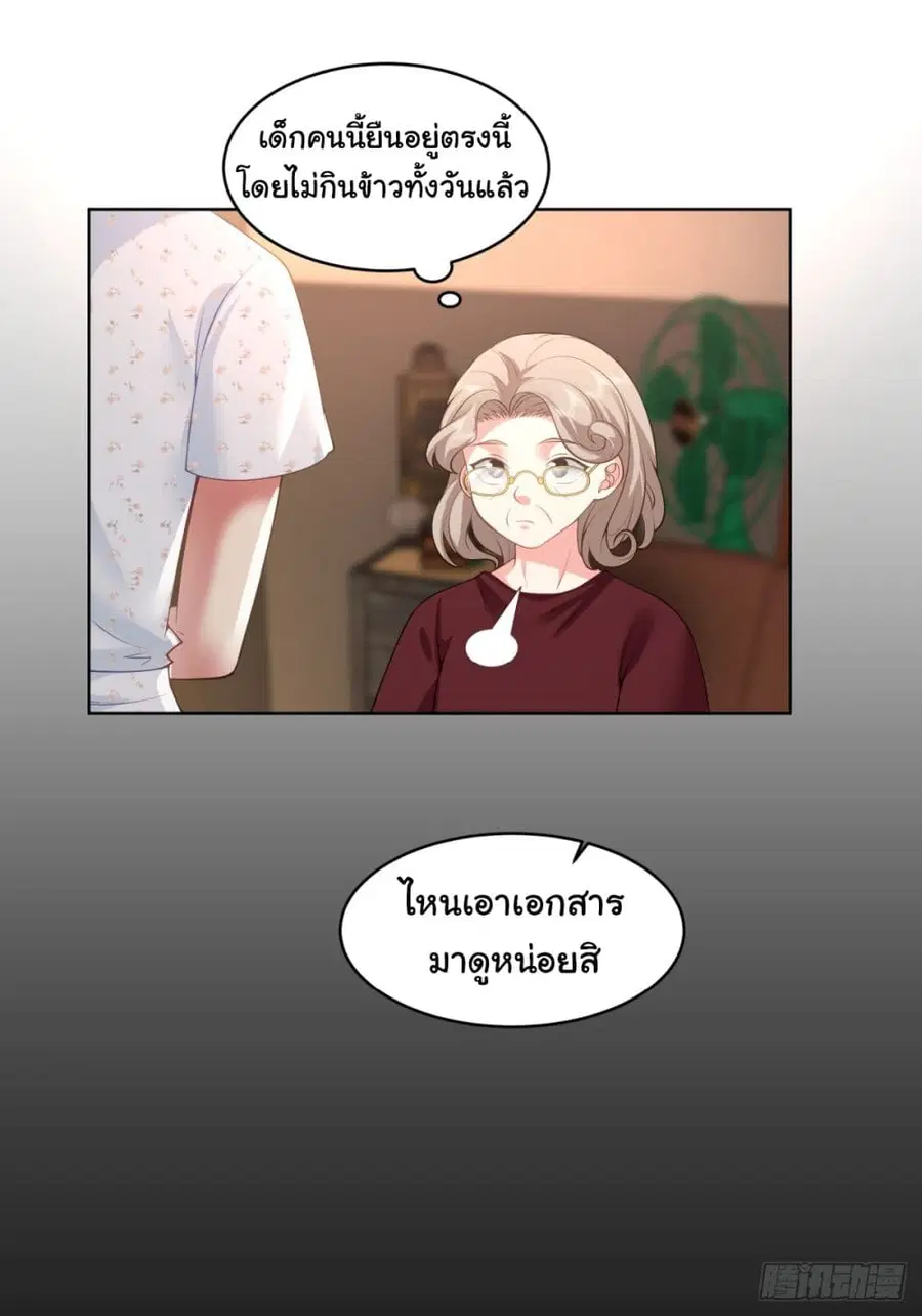 I Really Don’t Want to be Reborn ตอนที่ 90 หน้า 12