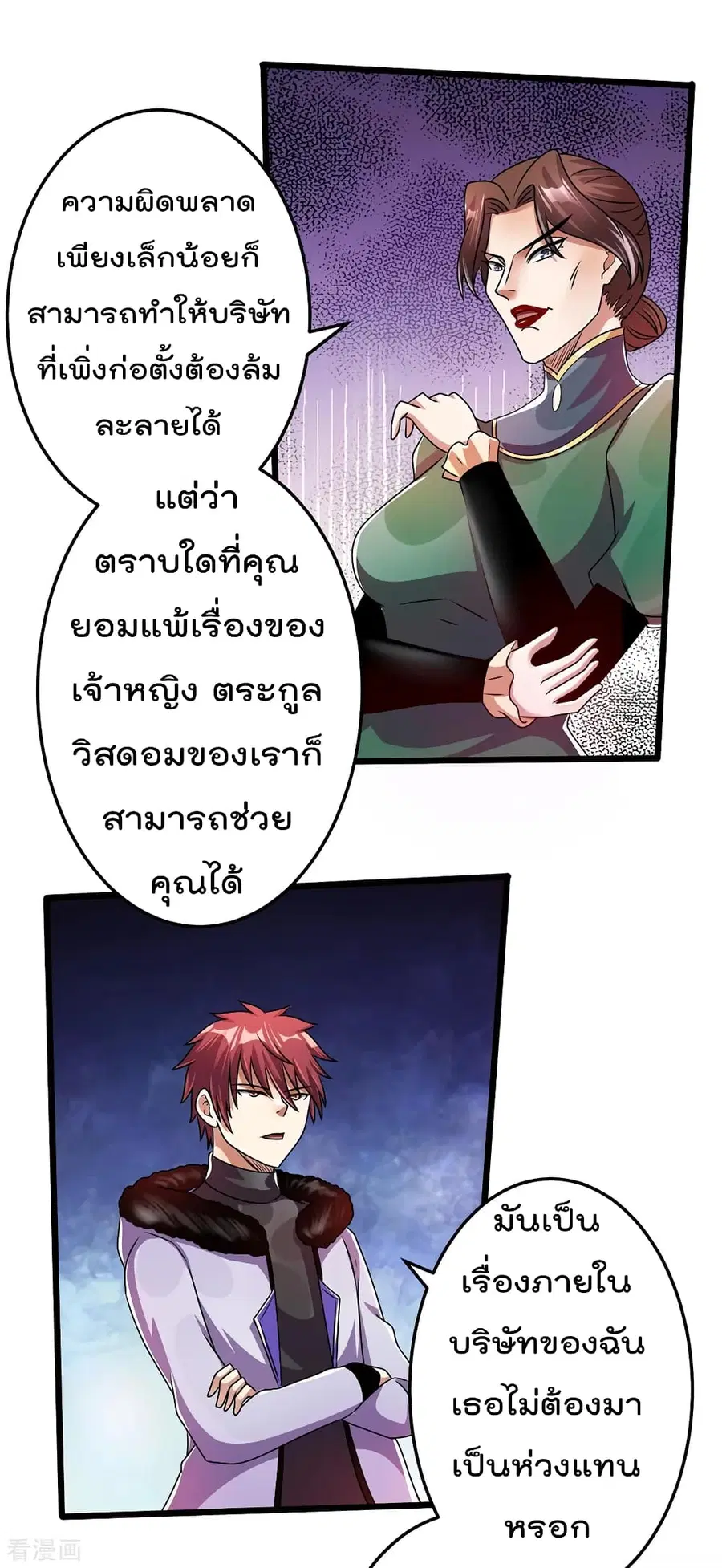 Immortal King of City ตอนที่ 89 หน้า 8