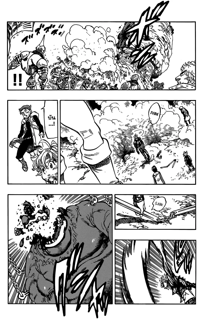 Nanatsu no Taizai ตอนที่ 93 หน้า 8