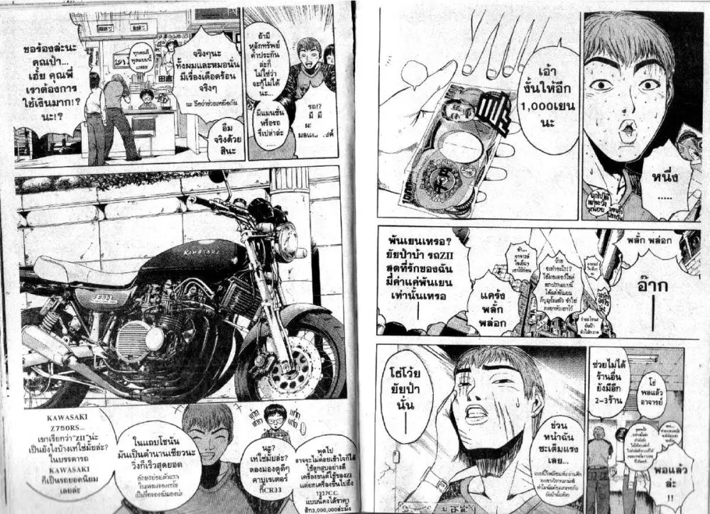 GTO : Great Teacher Onizuka ตอนที่ 79 หน้า 7