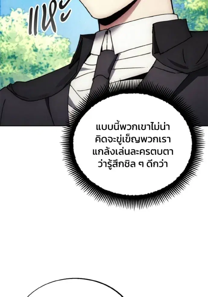 How to Live as a Villain ตอนที่ 161 หน้า 37