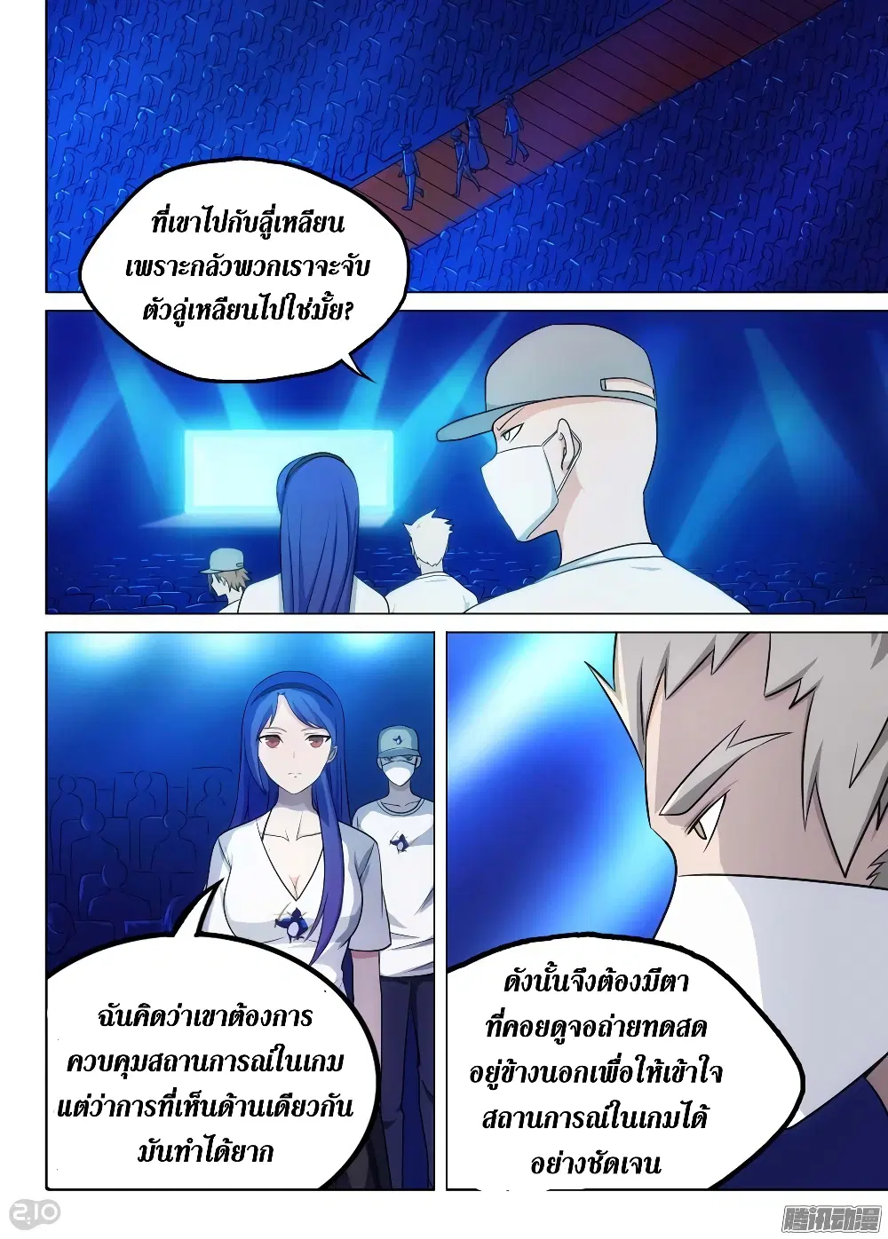 Silver Gravekeeper ตอนที่ 198 หน้า 21
