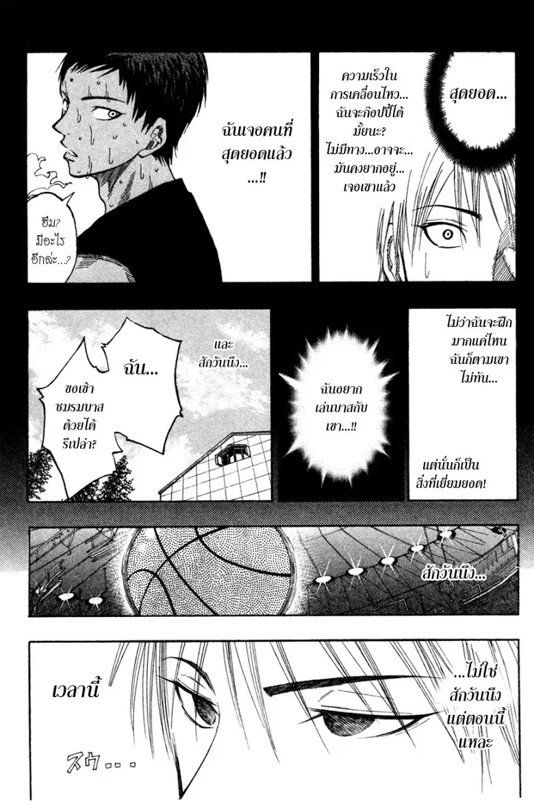 Kuroko no Basuke ตอนที่ 64 หน้า 5