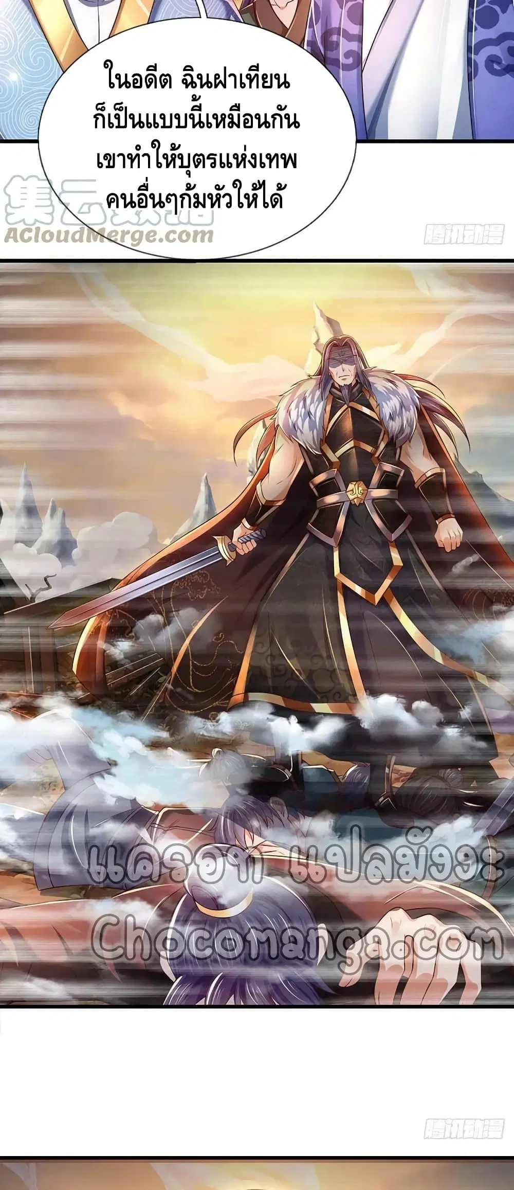Opening to Supreme Dantian ตอนที่ 144 หน้า 25