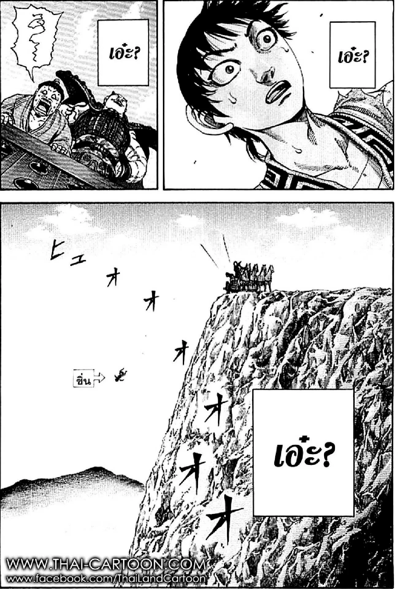 Kingdom ตอนที่ 106 หน้า 16