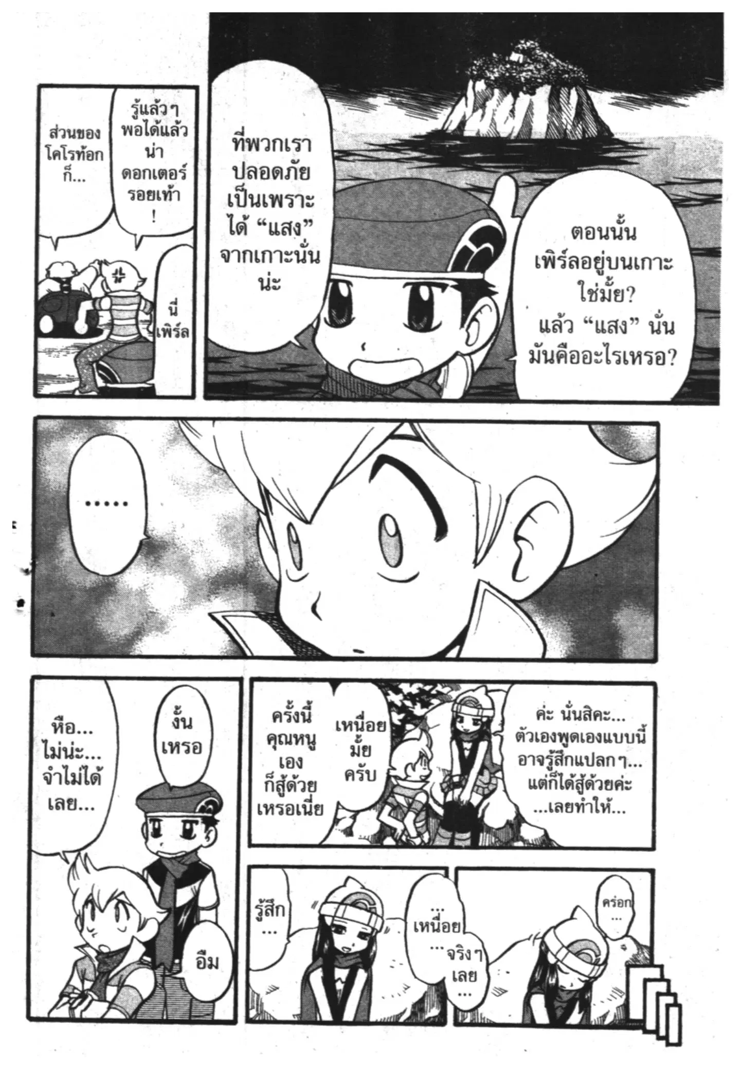 Pokémon ตอนที่ 363 หน้า 14