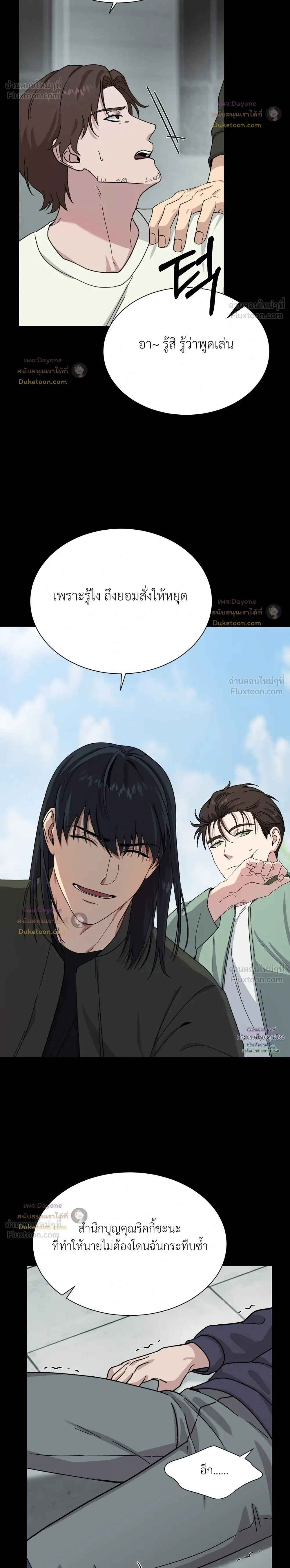 A Terrible Mistake – ความผิดพลาดอันเลวร้าย ตอนที่ 3 หน้า 16
