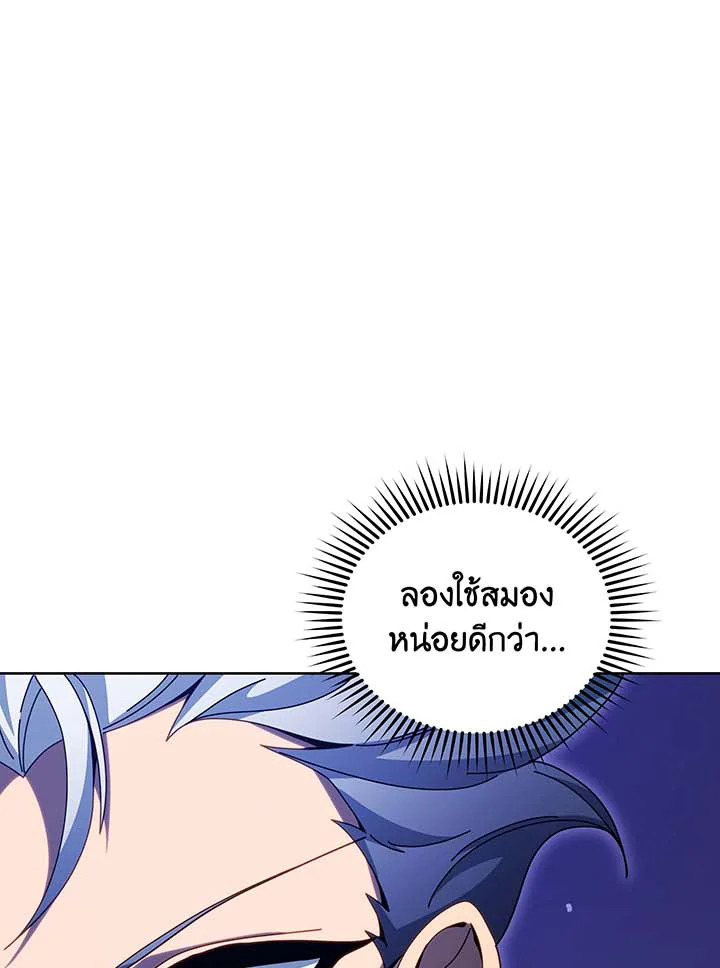 Necromancer Academy’s Genius Summoner ตอนที่ 105 หน้า 45