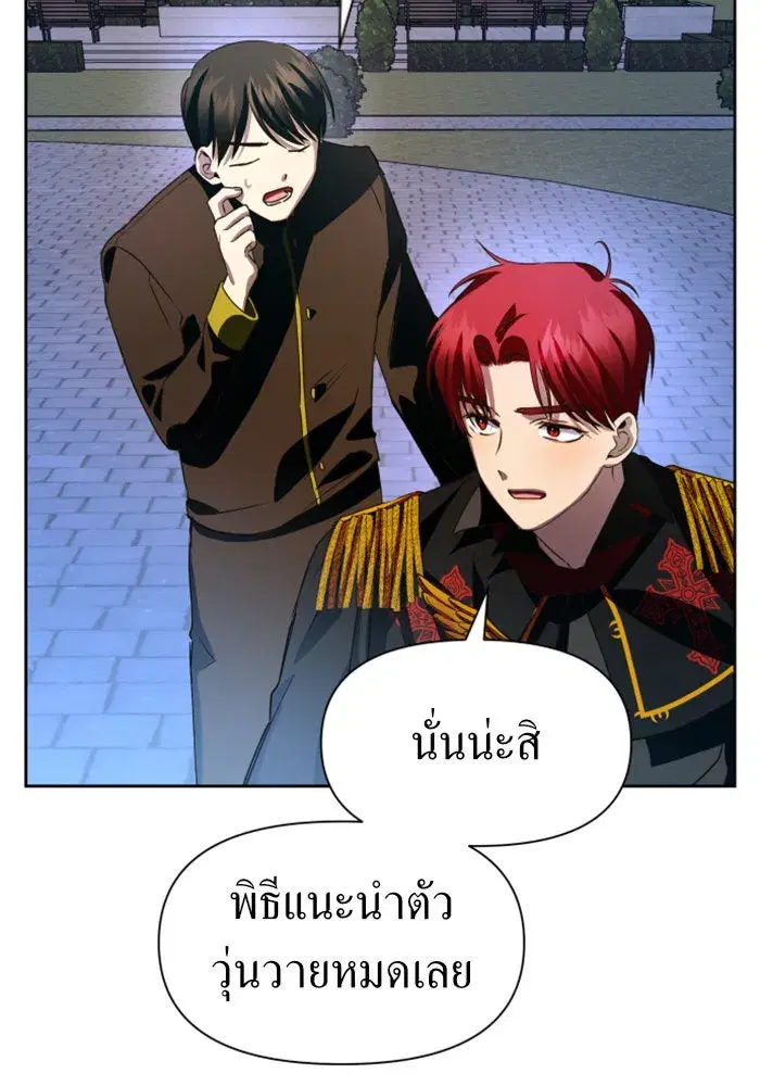Your Throne ตอนที่ 36 หน้า 50