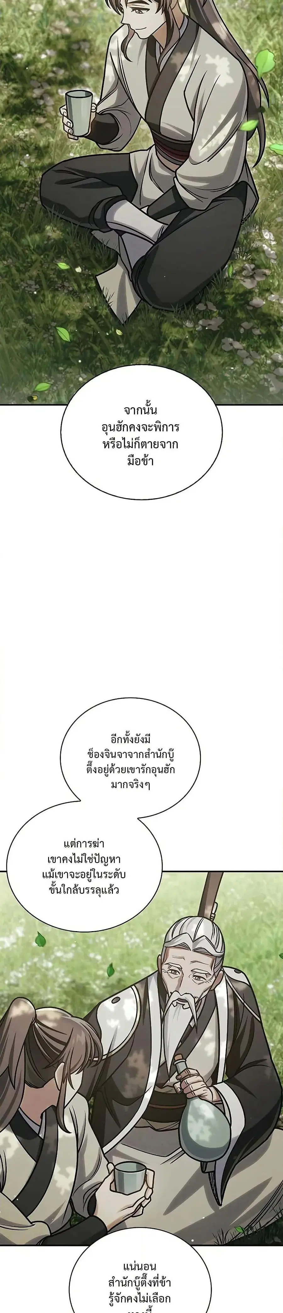 Heavenly Grand Archive’s Young Master ตอนที่ 131 หน้า 33