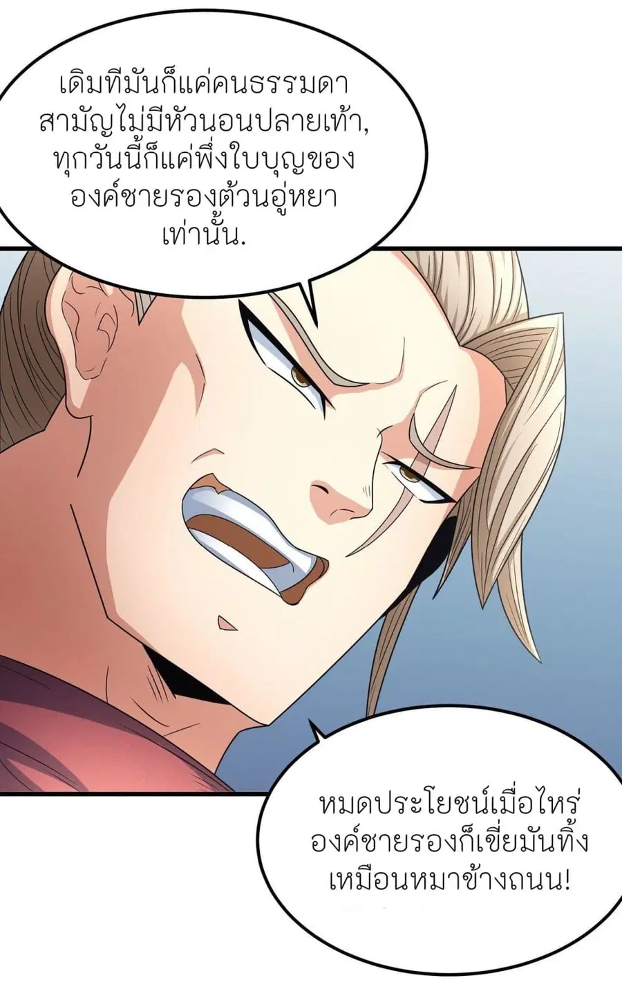 God of Martial Arts ตอนที่ 447 หน้า 6