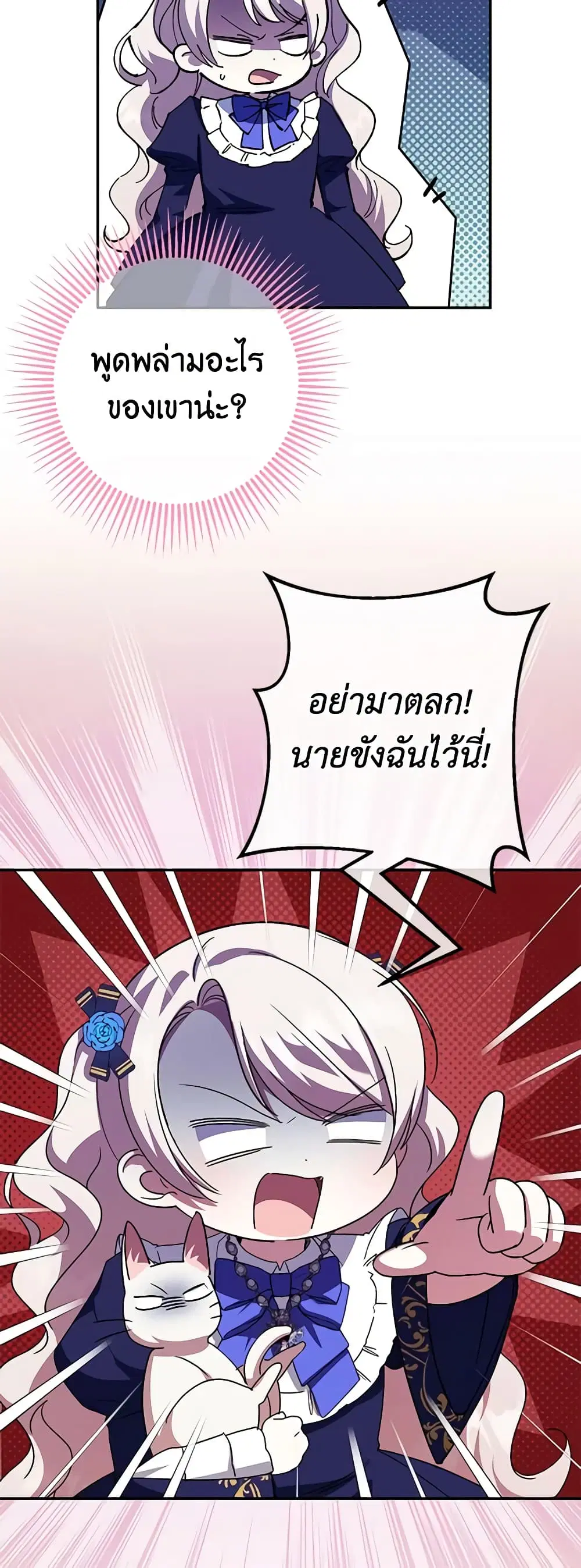 The Wicked Little Princess ตอนที่ 121 หน้า 17