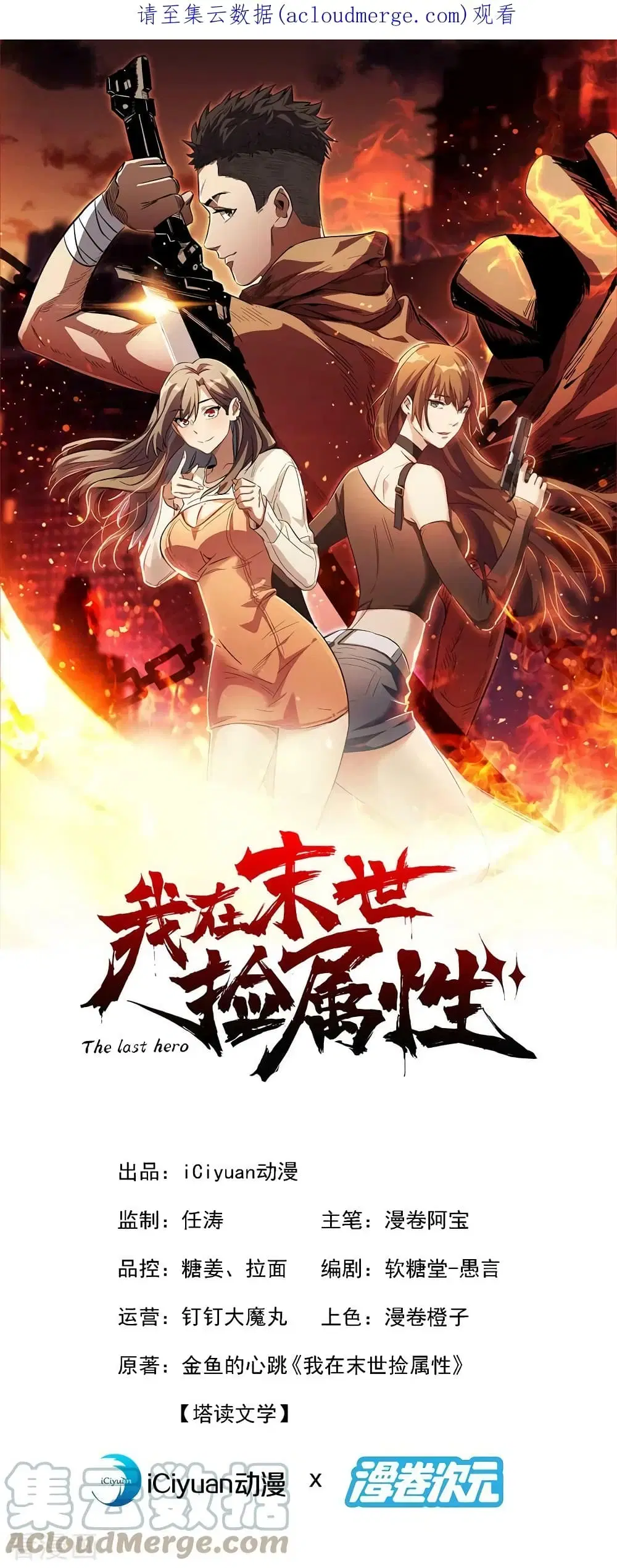 The Last Hero ตอนที่ 170 หน้า 2