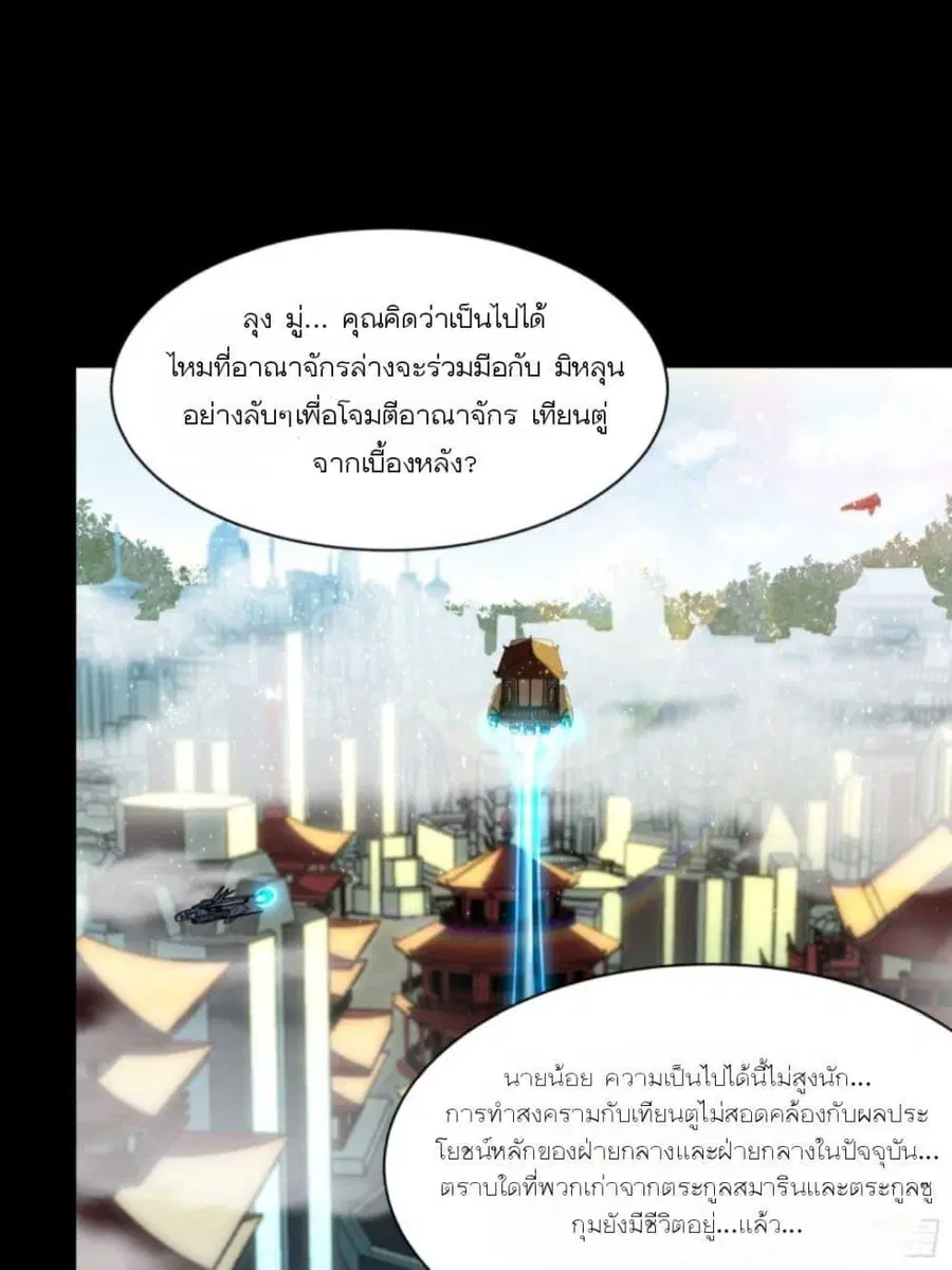 Legend of Star General ตอนที่ 83 หน้า 10