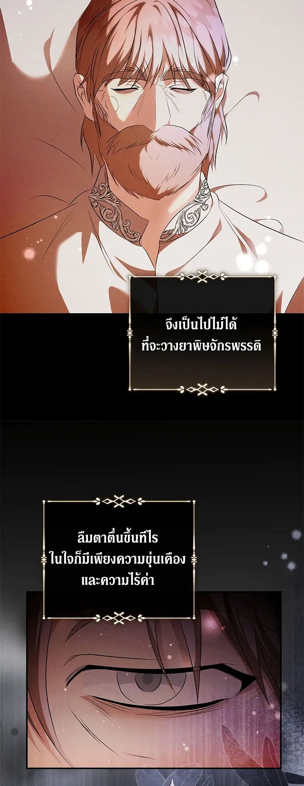 The Villainess Lives Again ตอนที่ 230 หน้า 34