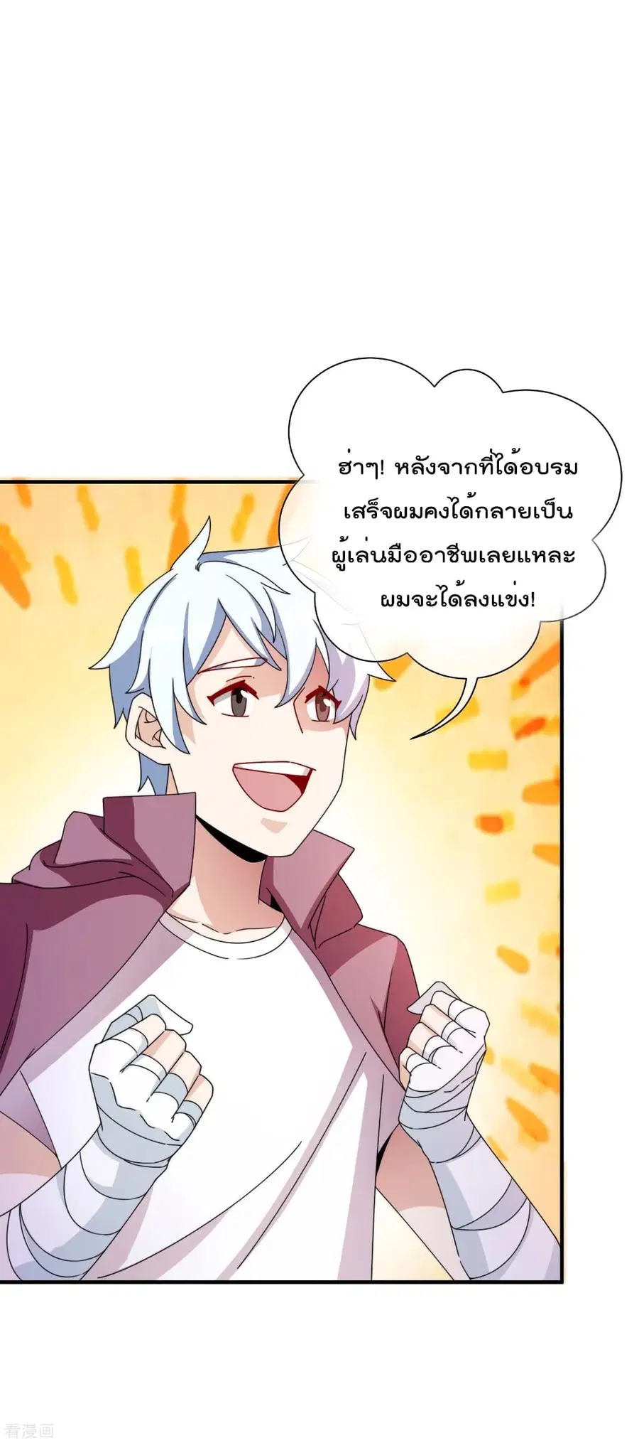 I am The Richest in The World ตอนที่ 188 หน้า 15