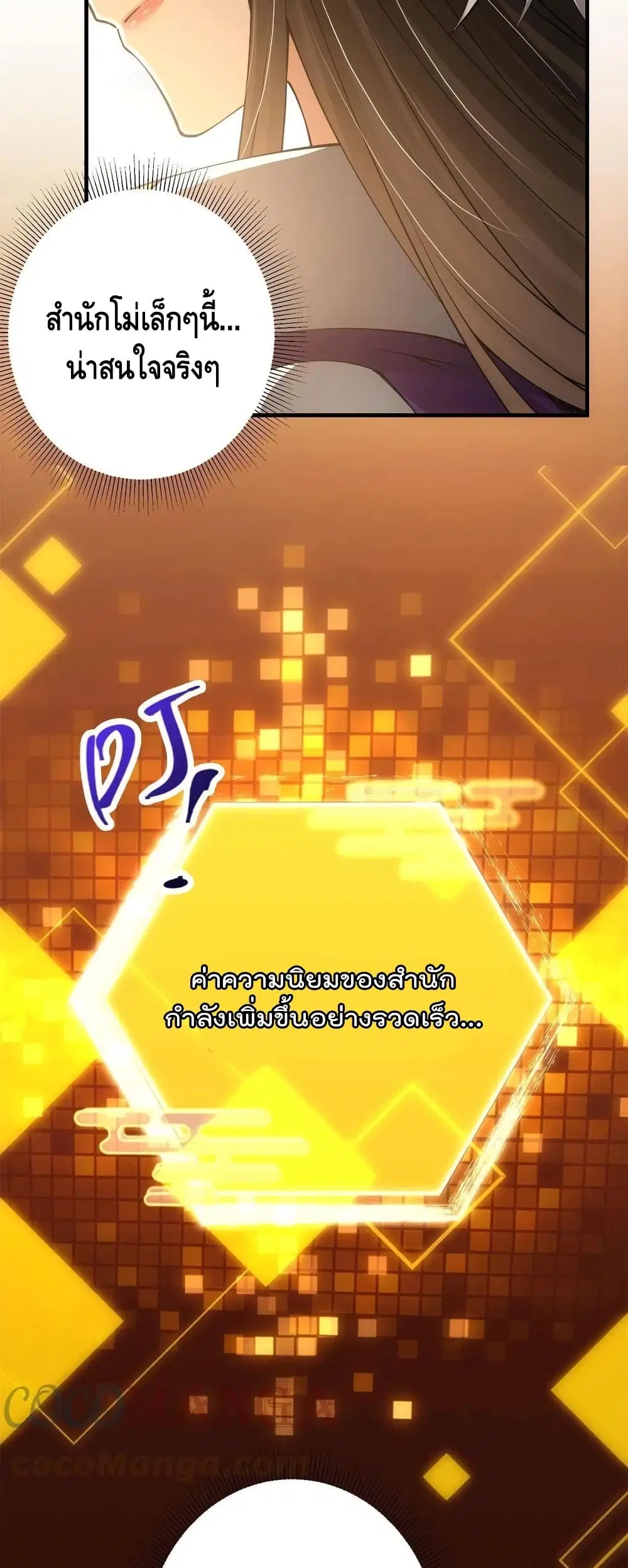 Keep A Low Profile ตอนที่ 81 หน้า 21