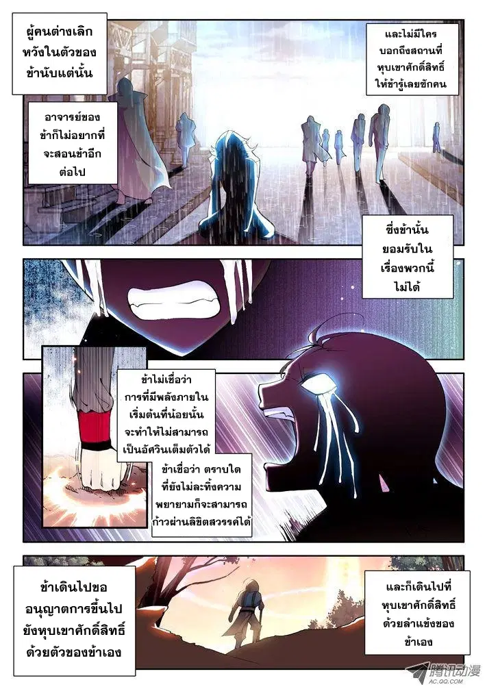 Shen Yin Wang Zuo ตอนที่ 19 หน้า 8