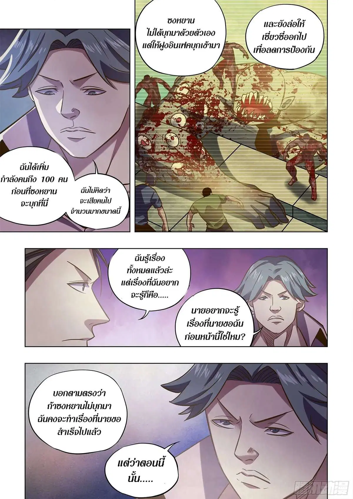The Last Human ตอนที่ 475 หน้า 6