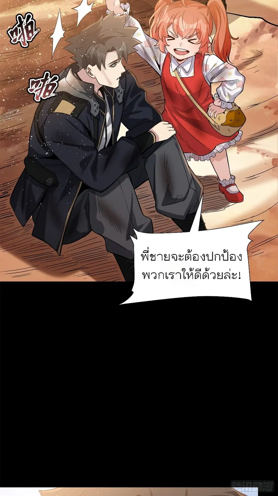 Legend of Star General ตอนที่ 62 หน้า 37
