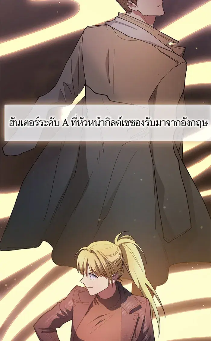 The S-Classes That I Raised (My S-Class Hunters) ตอนที่ 45 หน้า 52
