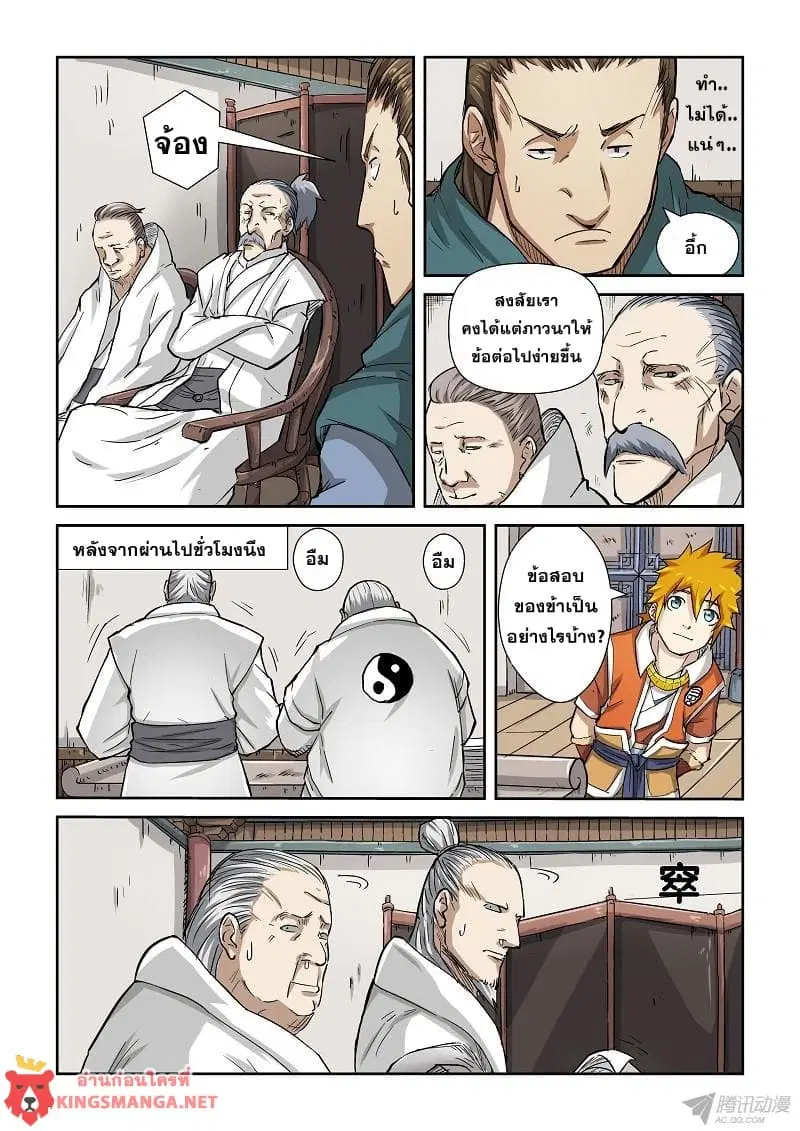 Tales of Demons and Gods ตอนที่ 73 หน้า 5