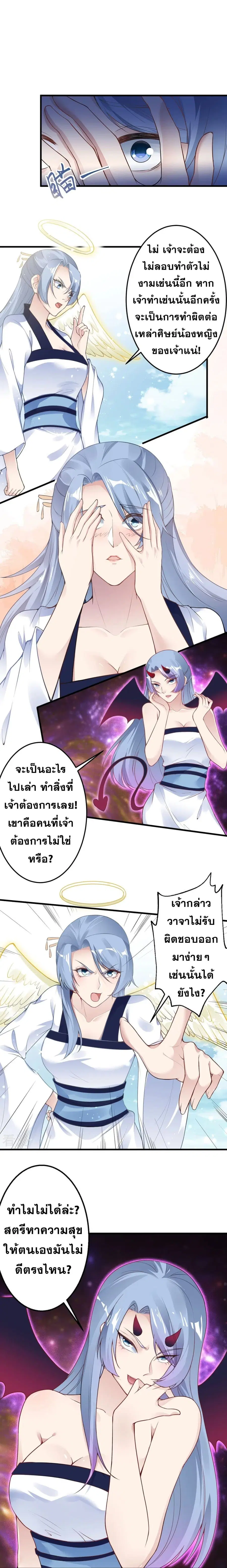Against the Gods ตอนที่ 421 หน้า 9