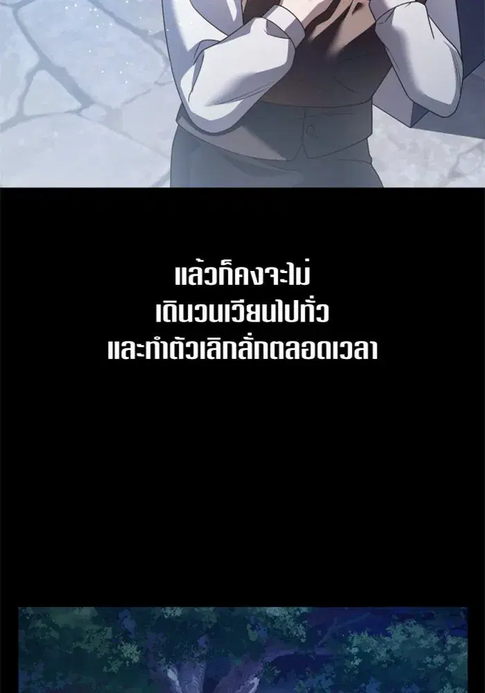 Your Throne ตอนที่ 109 หน้า 109