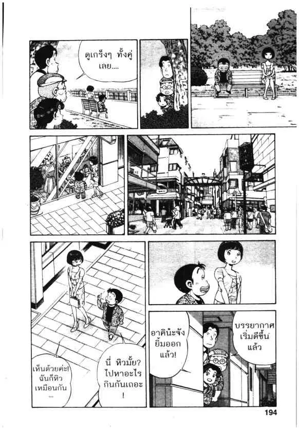 Kachuu Hana ตอนที่ 96 หน้า 12