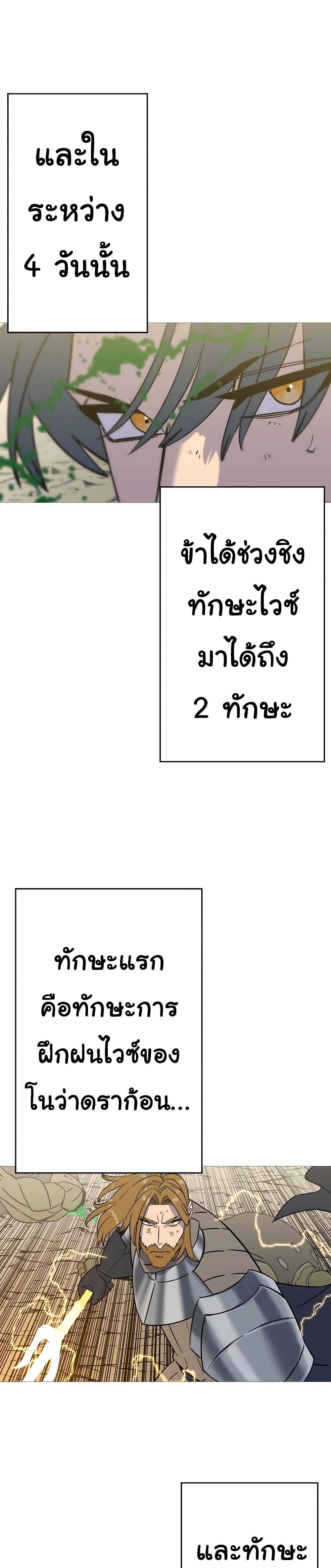 The Story of a Low-Rank จากเบี้ยสู่ราชัน ตอนที่ 109 หน้า 3