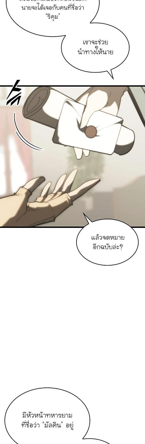 Return of the SSS-Class Ranker ตอนที่ 41 หน้า 35