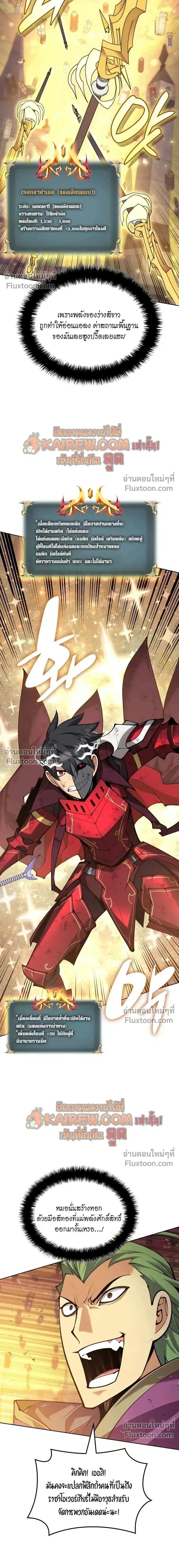 Overgeared จ้าวแห่งยุทธภัณฑ์ ตอนที่ 316 หน้า 7