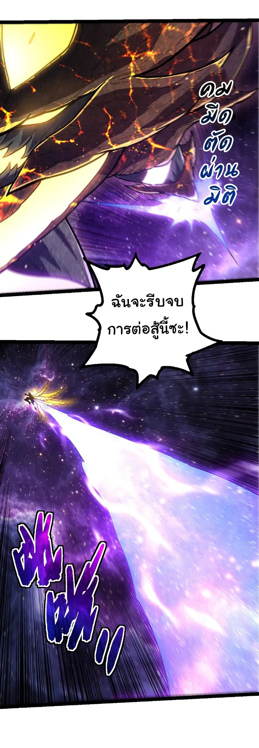 Evolution from the Big Tree ตอนที่ 458 หน้า 17