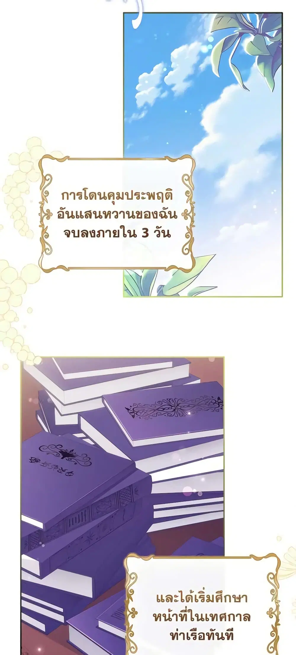 The Lady Needs a Break ตอนที่ 97 หน้า 21