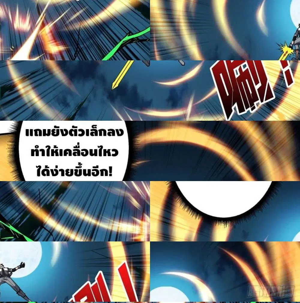 King Account at the Start ตอนที่ 18 หน้า 12