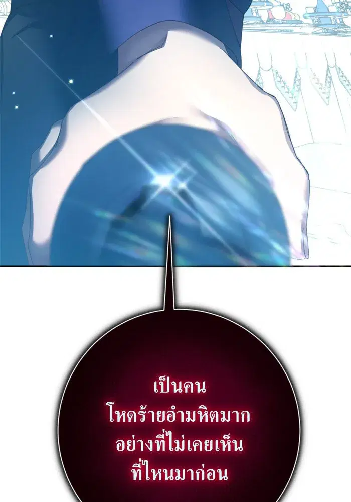 Your Throne ตอนที่ 143 หน้า 17