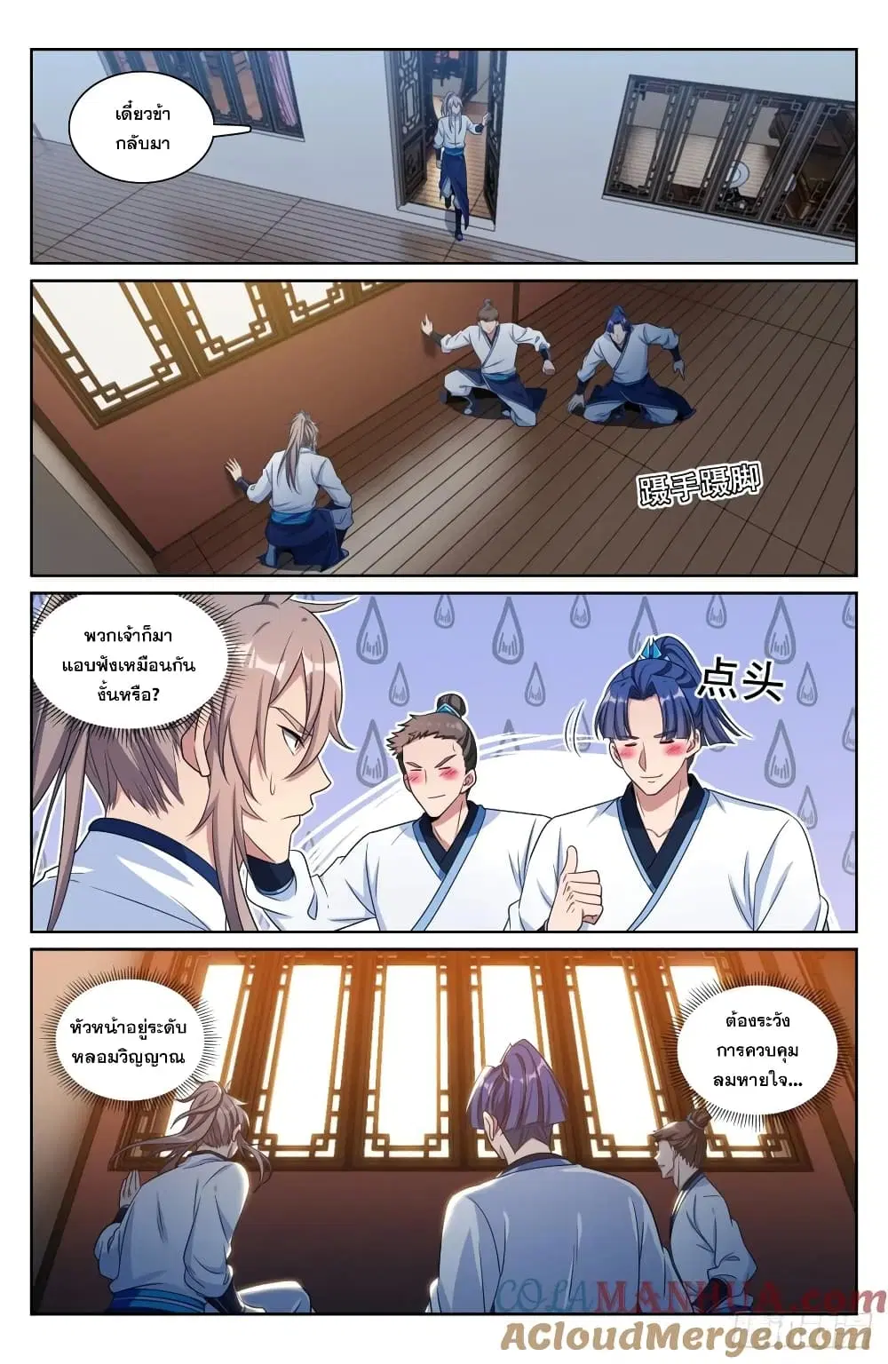 Nightwatcher ตอนที่ 200 หน้า 17
