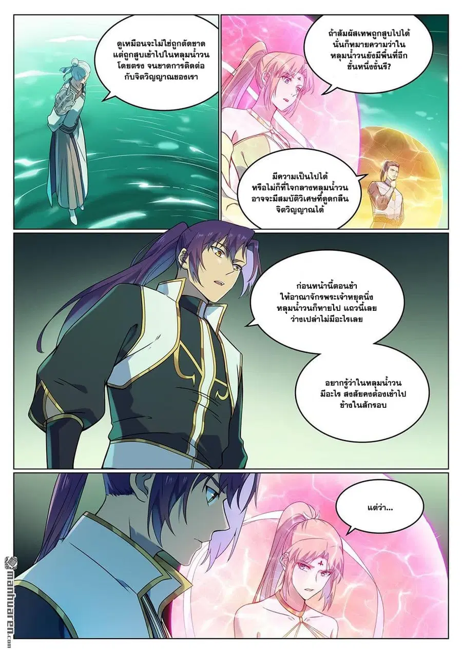 Bailian Chengshen ตอนที่ 1115 หน้า 9
