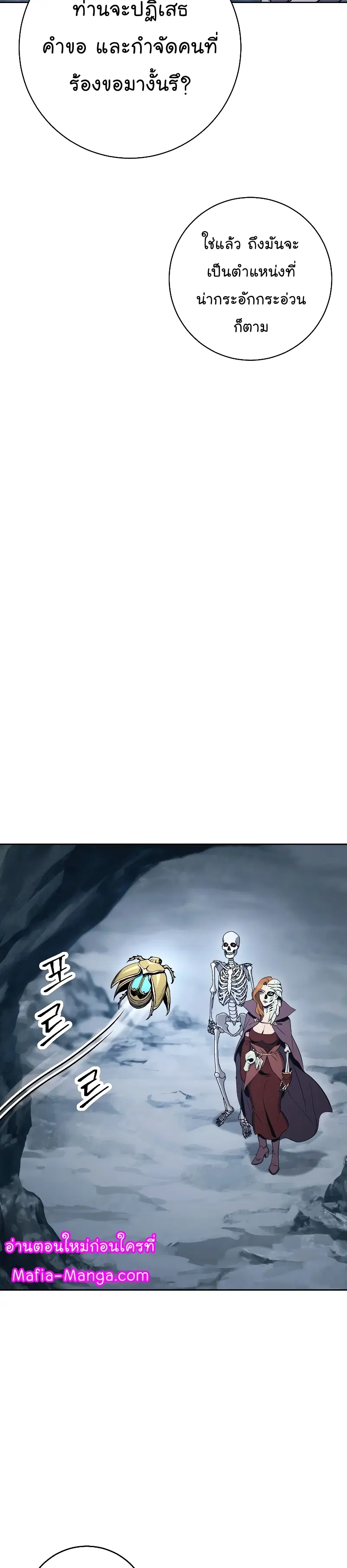 Skeleton Soldier ตอนที่ 205 หน้า 26