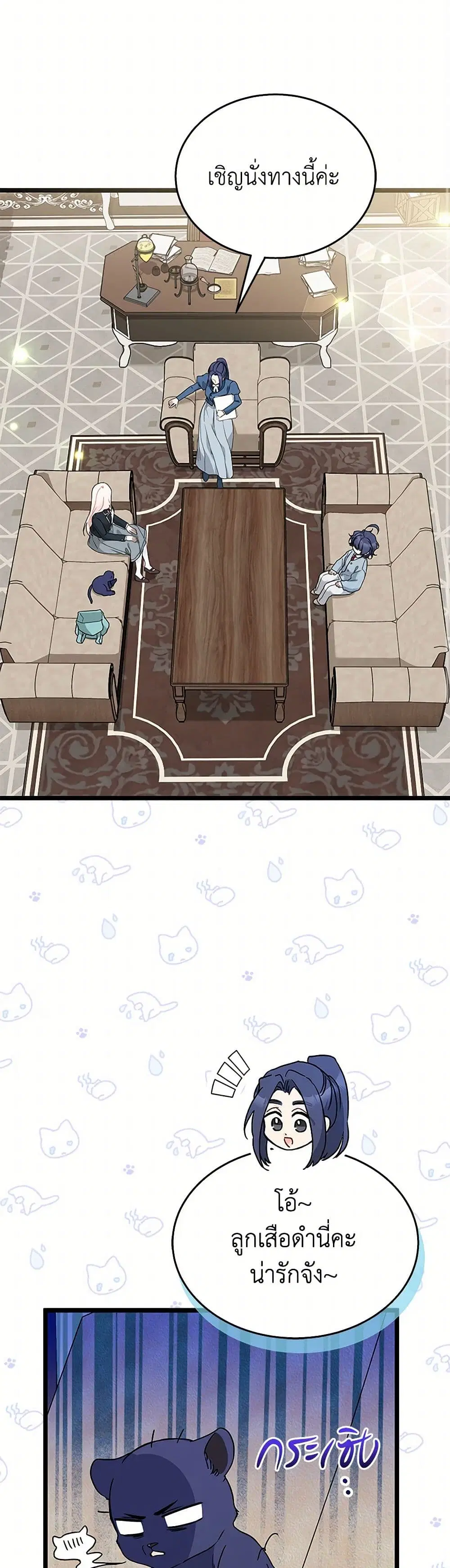 The Symbiotic Relationship Between a Panther and a Rabbit ตอนที่ 162 หน้า 15