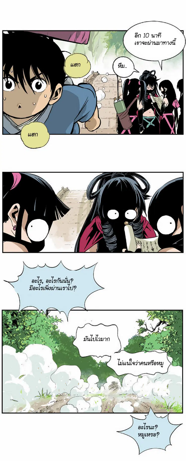 Gosu ตอนที่ 3 หน้า 12