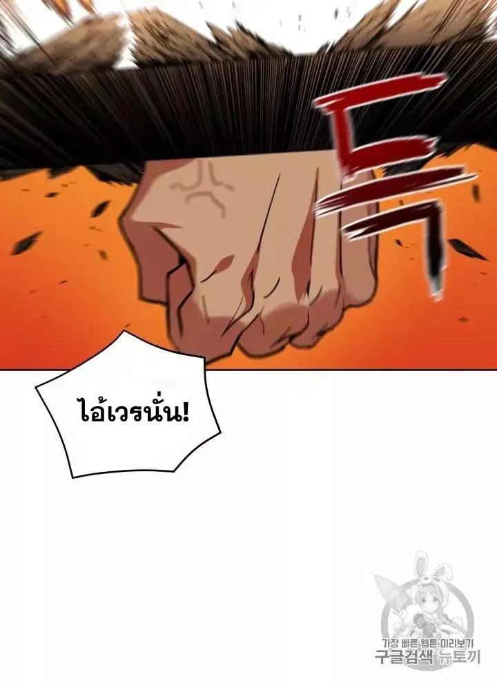The Descent of the Demonic Master ตอนที่ 56 หน้า 38