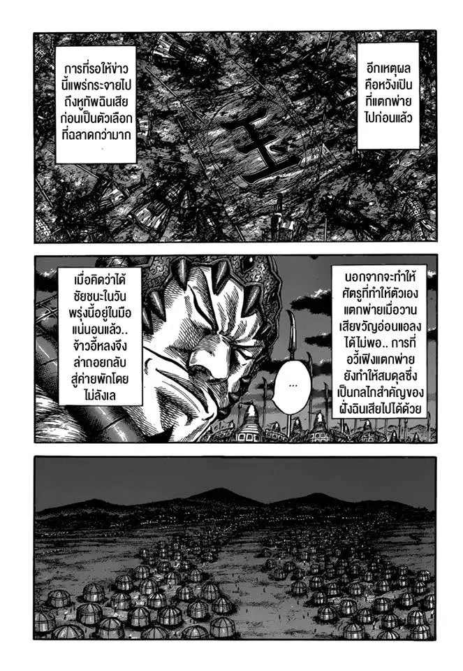 Kingdom ตอนที่ 587 หน้า 11